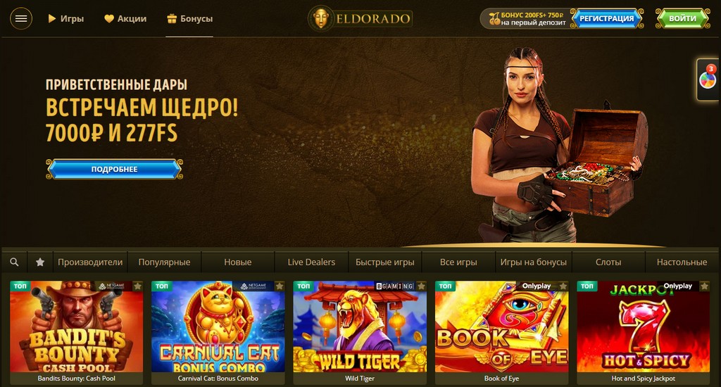 eldorado casino промокод